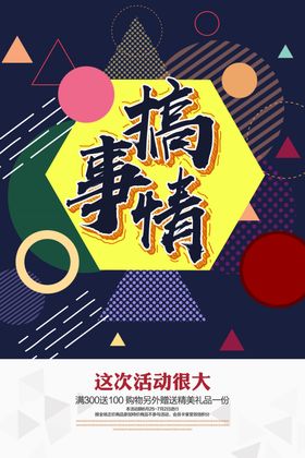 几何创意海报缤纷展览抽象缤纷