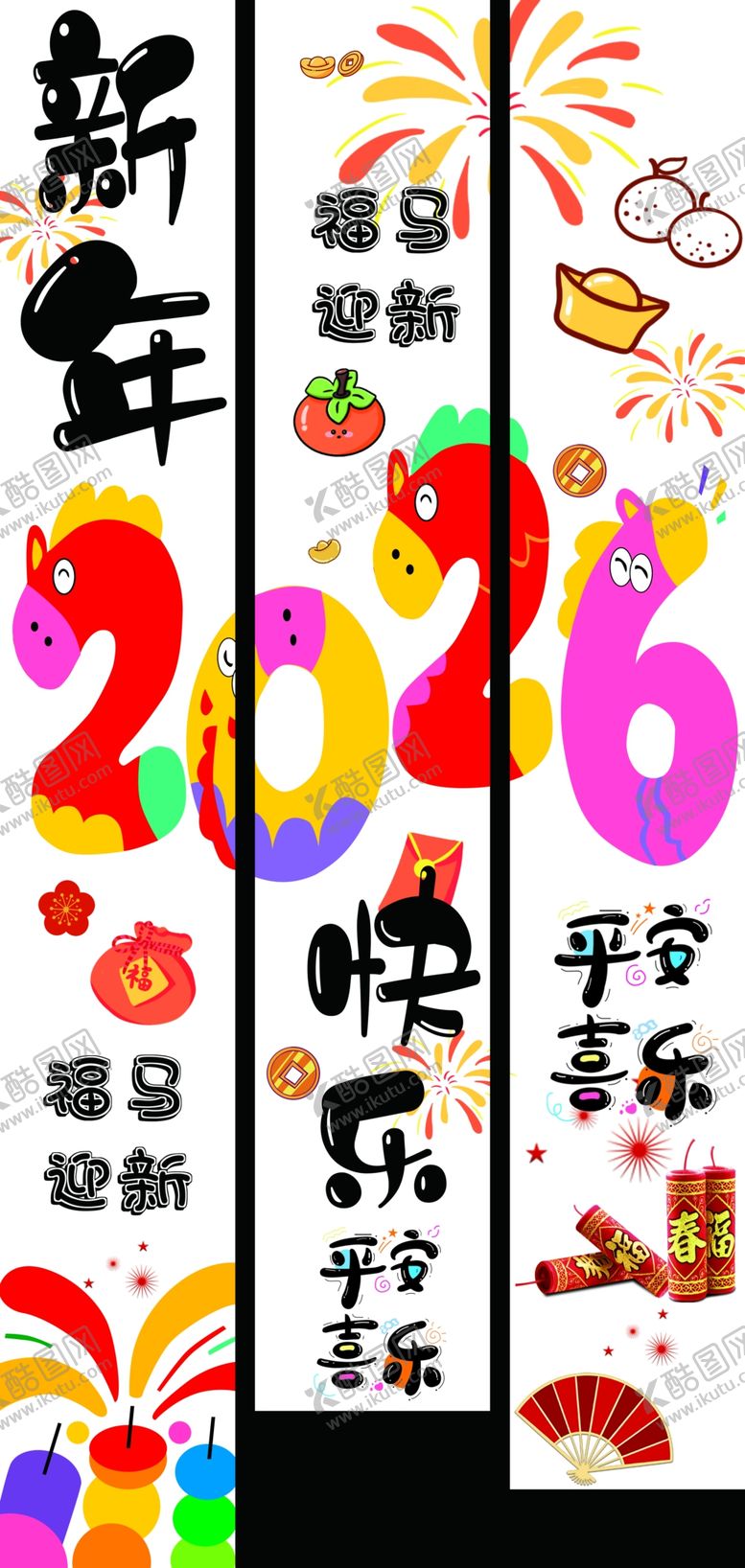 编号：54423512221629015963【酷图网】源文件下载-2026新年快乐喜庆贴纸