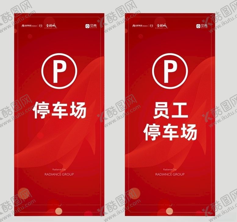 编号：88310310271749166560【酷图网】源文件下载-停车区展架