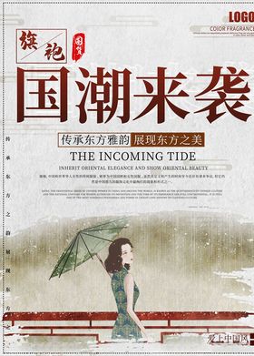 国潮海报
