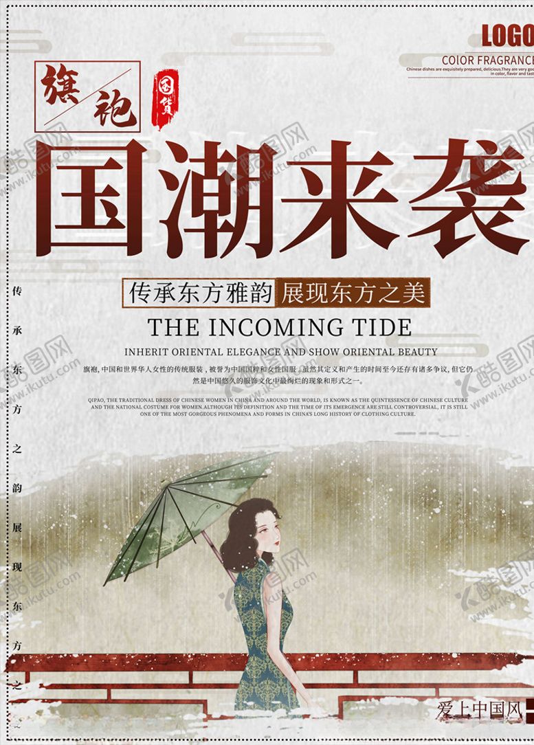 编号：69127905181324015724【酷图网】源文件下载-国潮海报