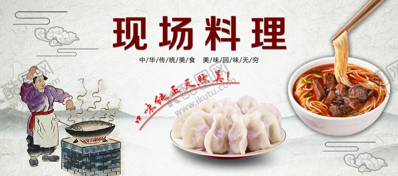 编号：76645503190512099571【酷图网】源文件下载-手工水饺面条