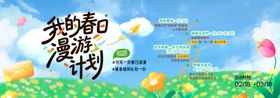 我的春日漫游计划