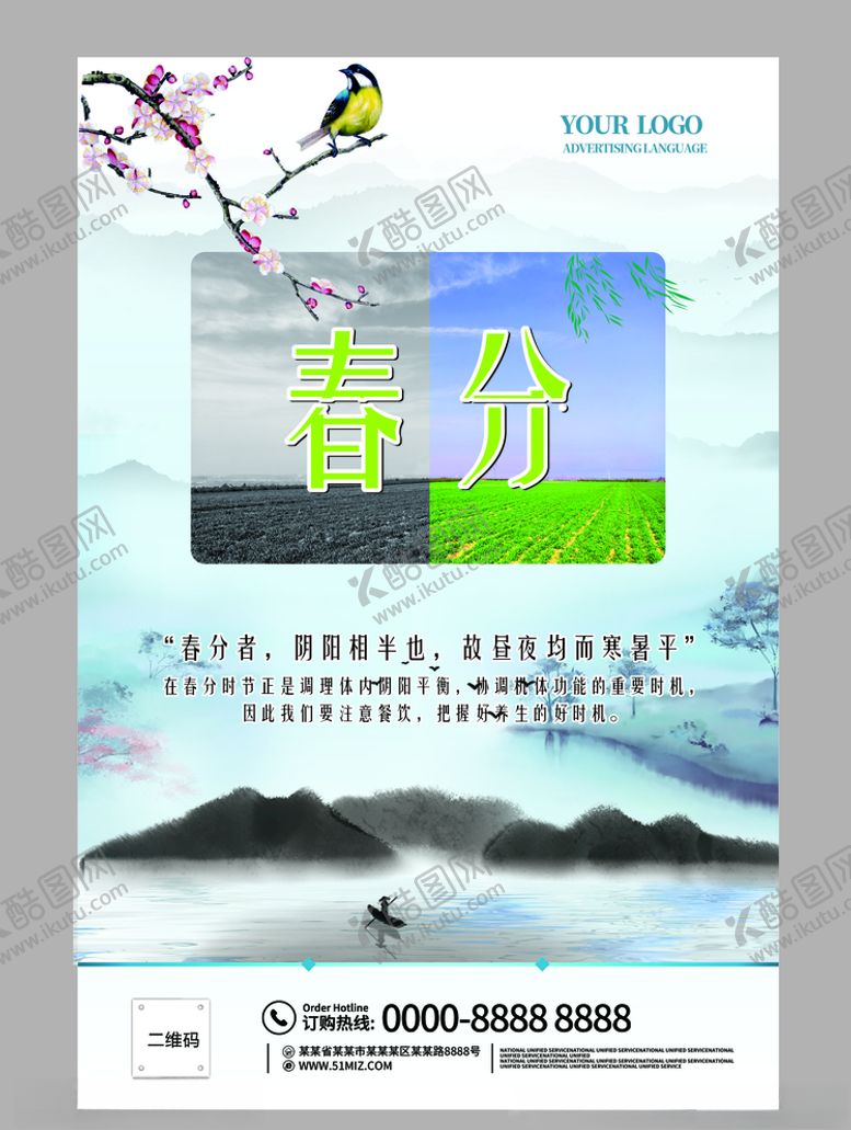 编号：85926710021148015788【酷图网】源文件下载-春分海报