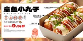 章鱼小丸子展板