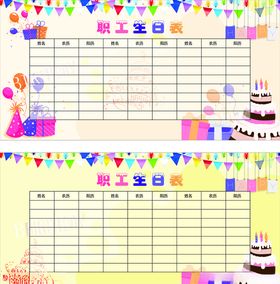 职工生日表生日表cdr