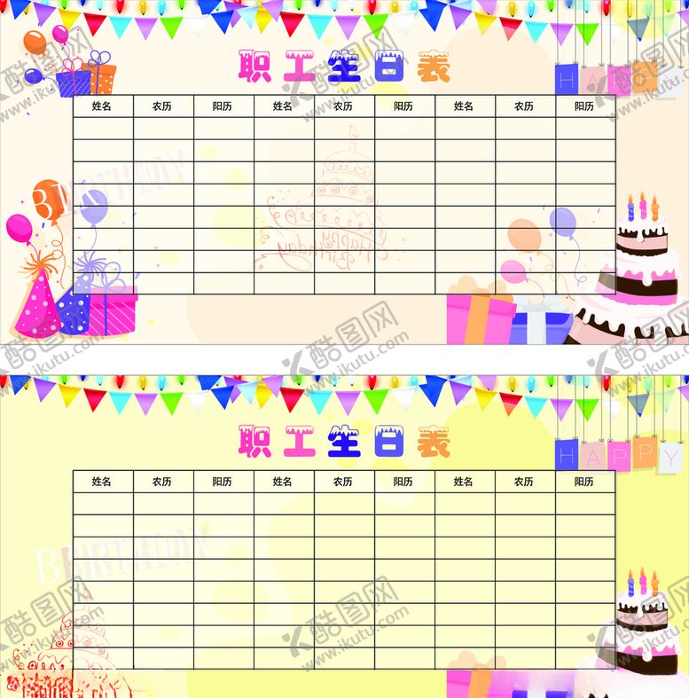 编号：79672907040356389064【酷图网】源文件下载-职工生日表生日表cdr