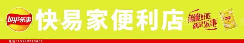 编号：90748412180530414121【酷图网】源文件下载-快易家便利店