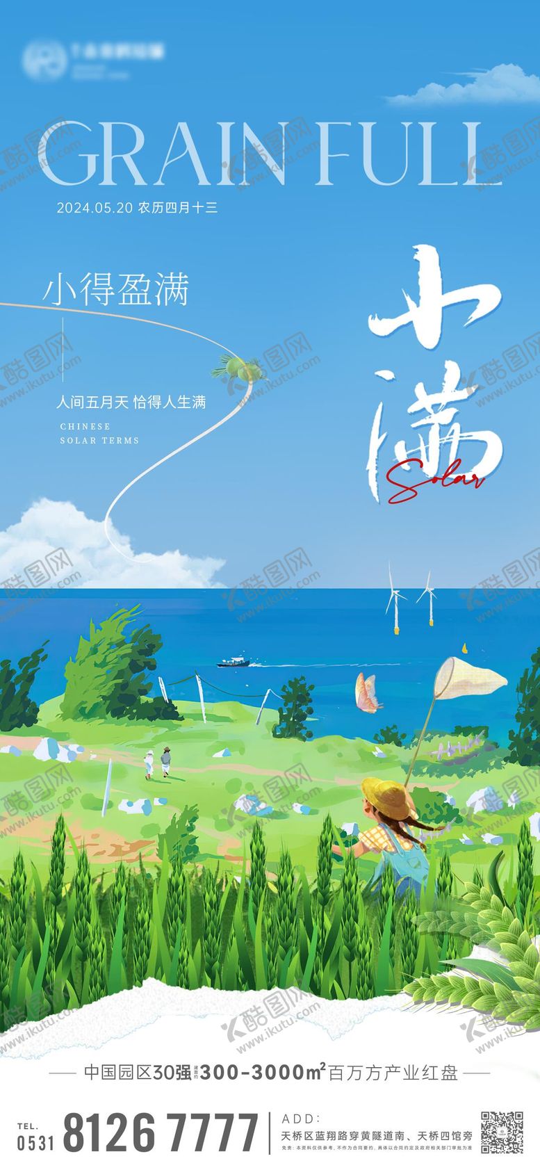 编号：10010905230033062890【酷图网】源文件下载-小满插画节日节气地产