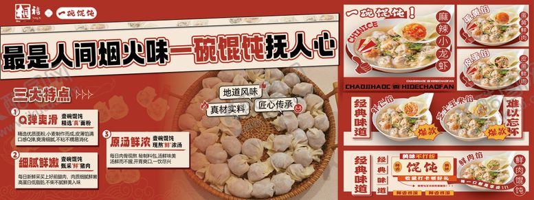 编号：93323012091852205839【酷图网】源文件下载-一碗馄饨