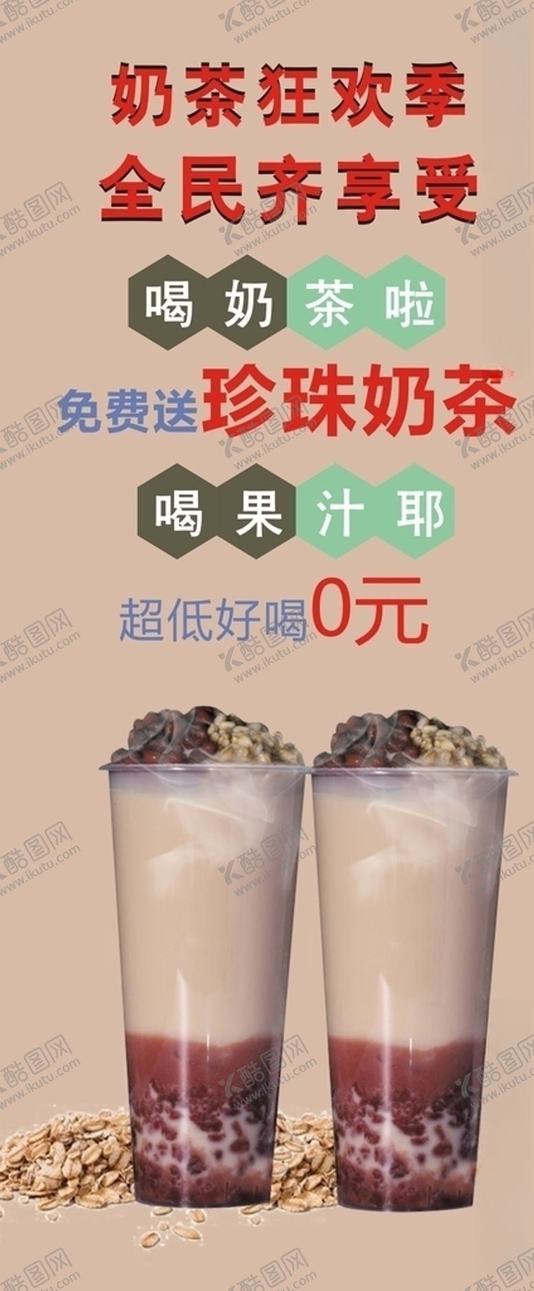编号：25667909202320051851【酷图网】源文件下载-奶茶展架