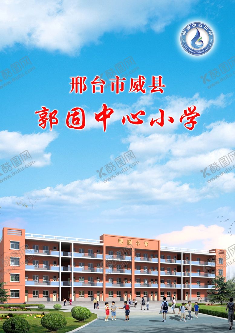 编号：49612410121345117885【酷图网】源文件下载-学校彩页