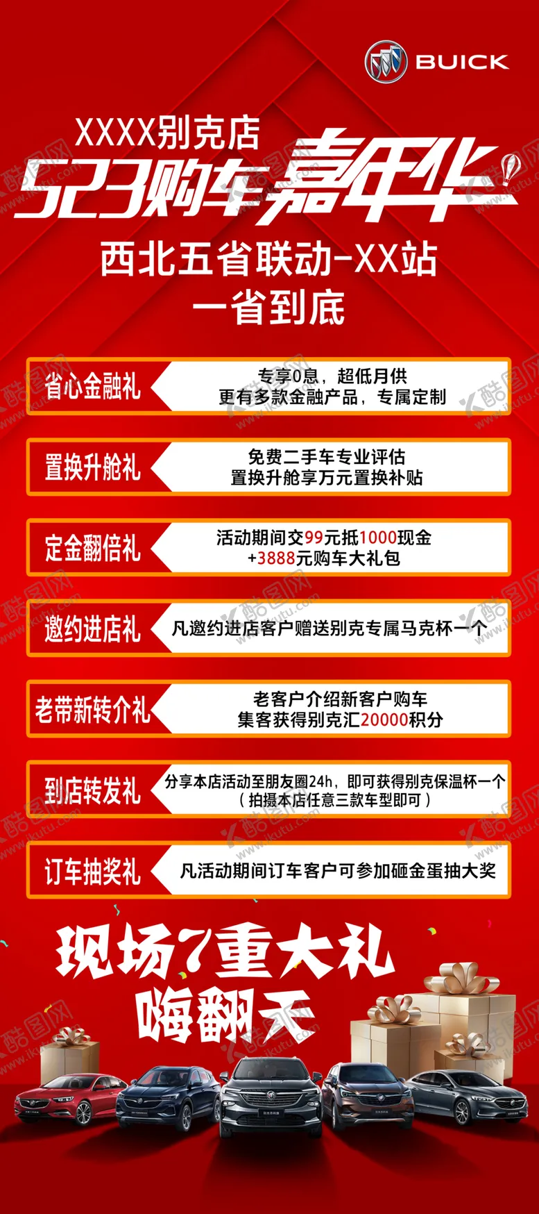 编号：83663507080907013845【酷图网】源文件下载-购车嘉年华