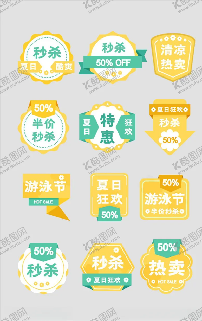 编号：12355104121913552496【酷图网】源文件下载-淘宝促销标签
