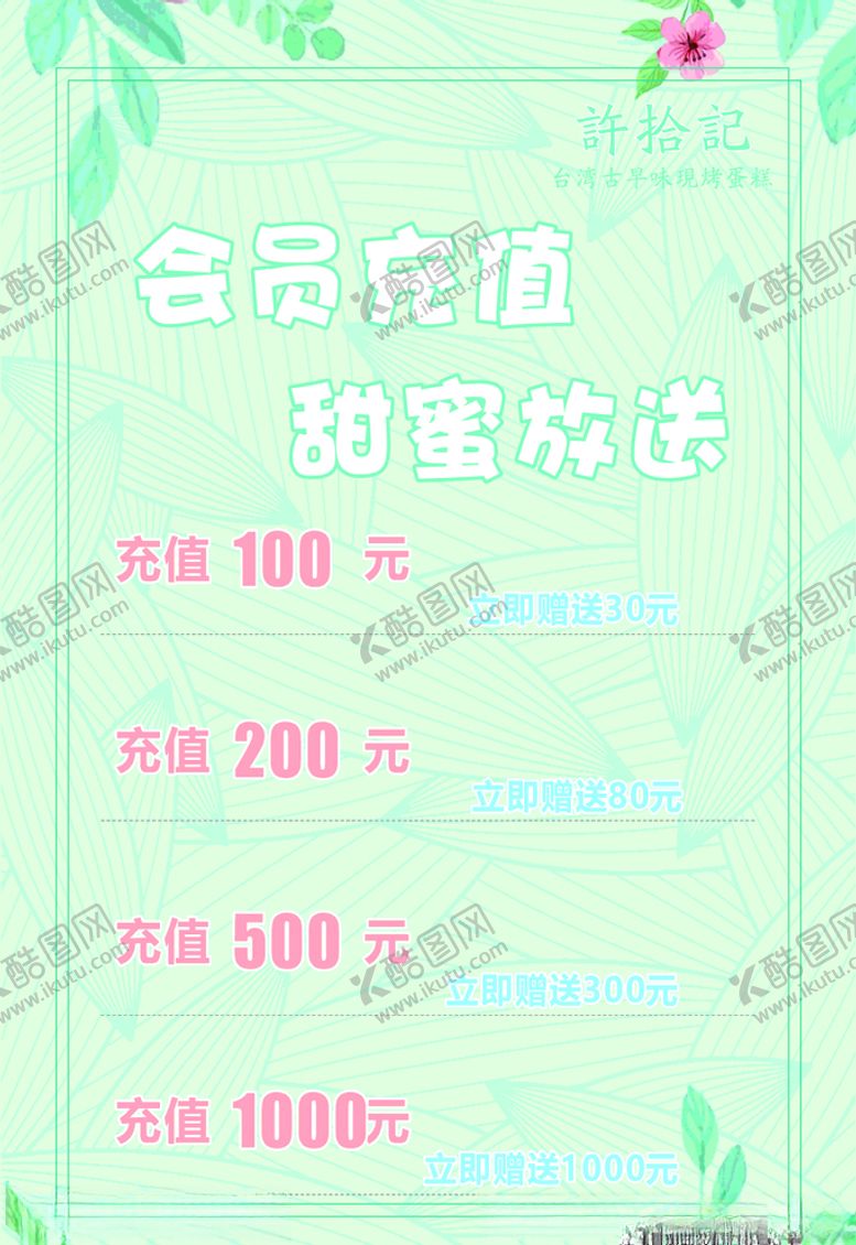 编号：60386507070418102423【酷图网】源文件下载-会员充值