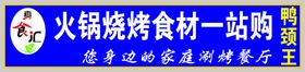 火锅烧烤牌匾