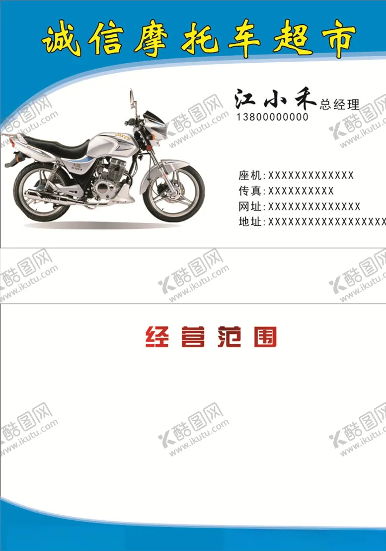 编号：61685306251920427023【酷图网】源文件下载-摩托车名片