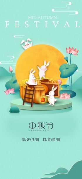 中秋广告