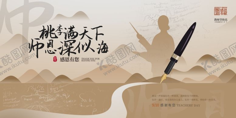 编号：65806211251207002132【酷图网】源文件下载-教师节