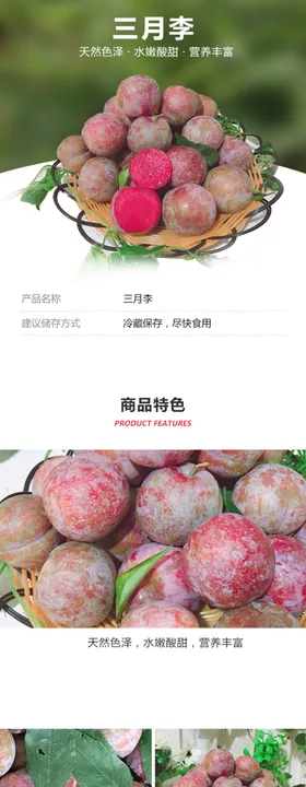 三月李详情页