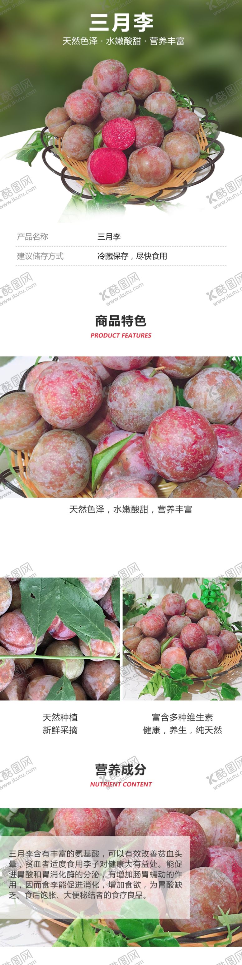 编号：18602005151441095763【酷图网】源文件下载-三月李详情页