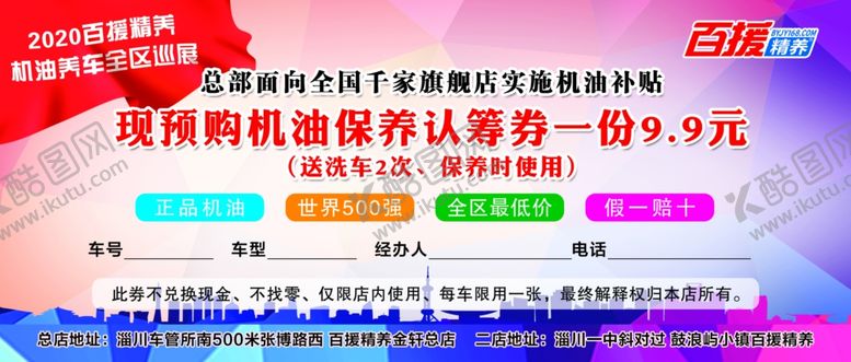 编号：72743904211616209275【酷图网】源文件下载-机油认购卡