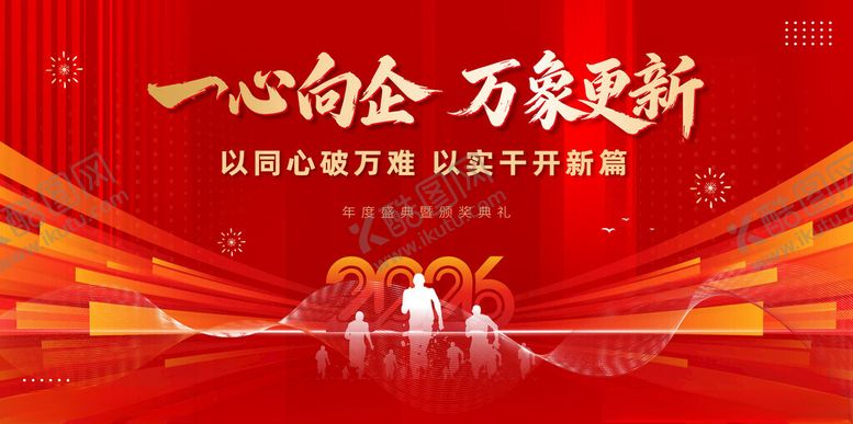 编号：15187104010741186245【酷图网】源文件下载-新年峰会海报