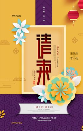 邀请函