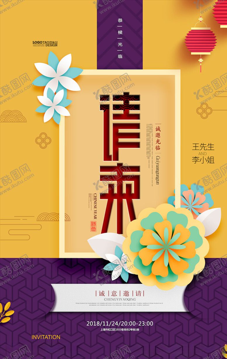 编号：17919405060818364758【酷图网】源文件下载-邀请函