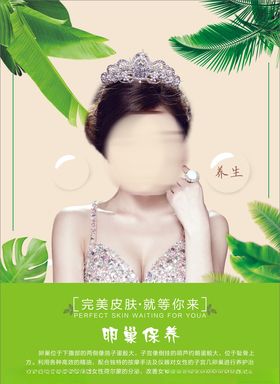 创意美容美发完美素颜护肤海报