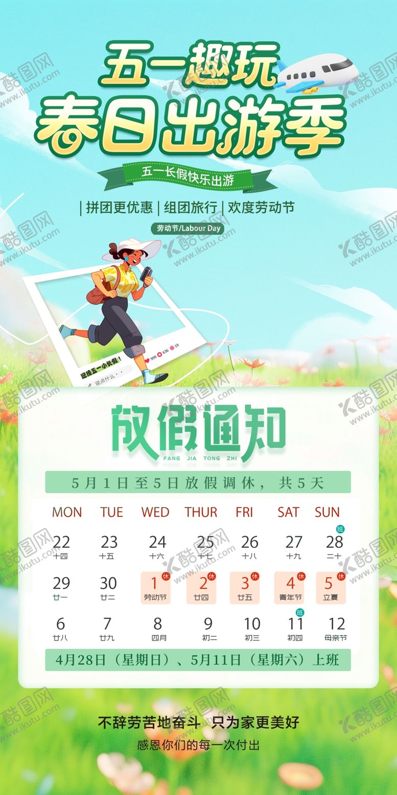 编号：42346106292337526326【酷图网】源文件下载-五一海报