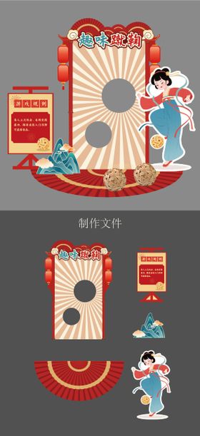 新年国风游戏蹴鞠