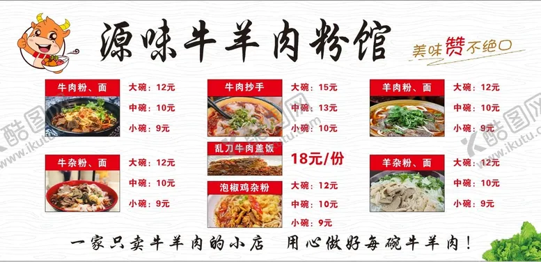 编号：63742901282341149846【酷图网】源文件下载-牛羊肉粉管