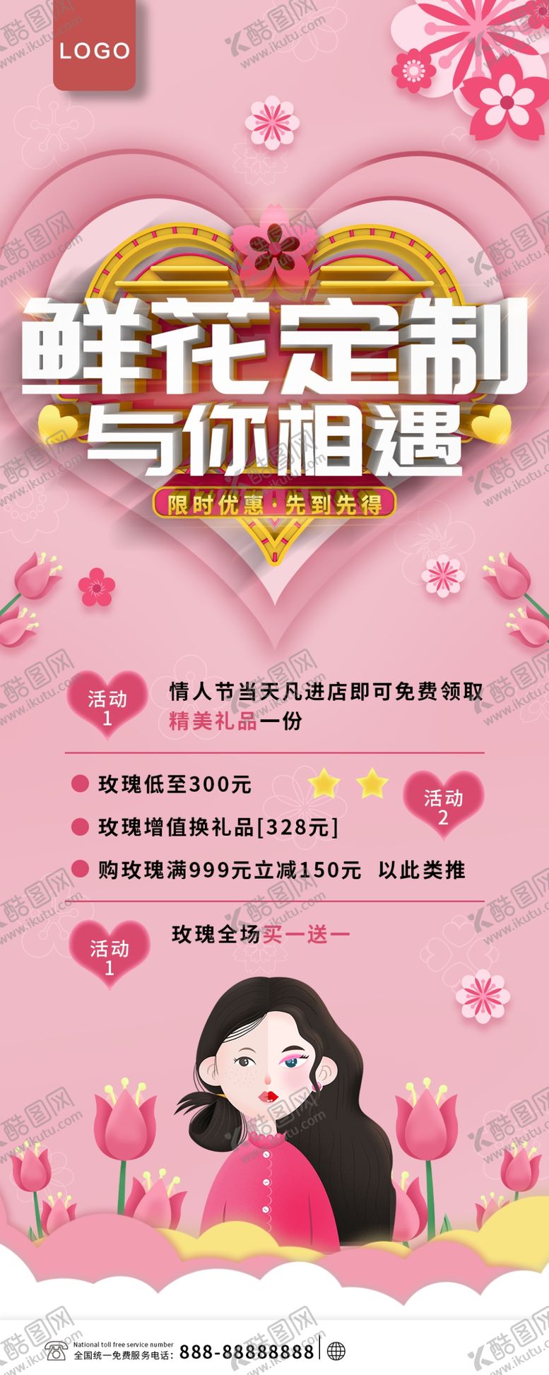 编号：22355105121225364703【酷图网】源文件下载-鲜花定制