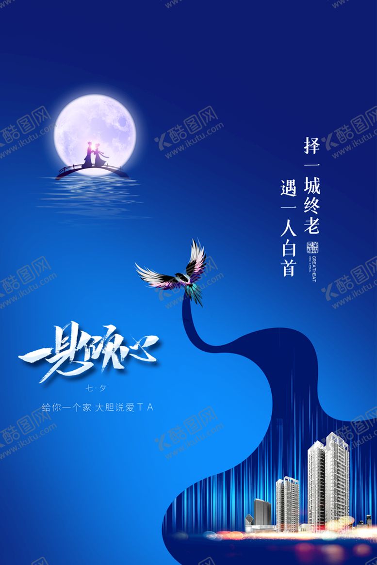 编号：51302709252121444375【酷图网】源文件下载-七夕