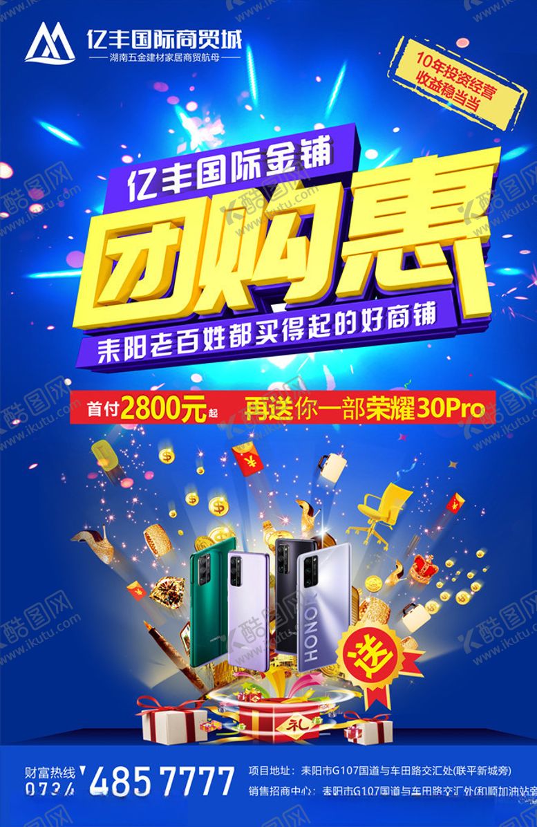 编号：71070810310137493358【酷图网】源文件下载-团购惠团购会