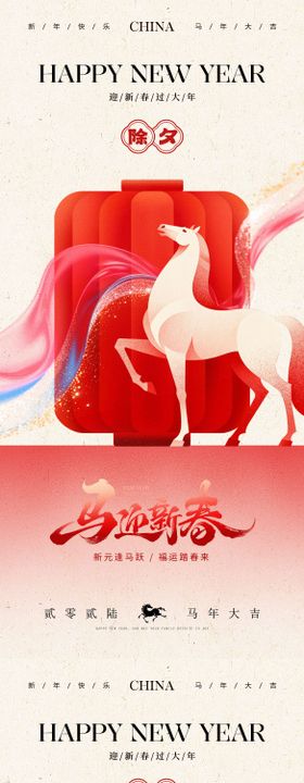 2026除夕贺岁春节海报