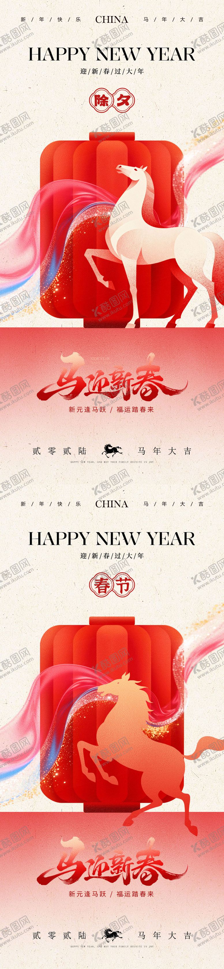 编号：41415701231613572290【酷图网】源文件下载-2026除夕贺岁春节海报