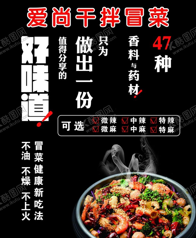 编号：63061607041701022259【酷图网】源文件下载-冒菜