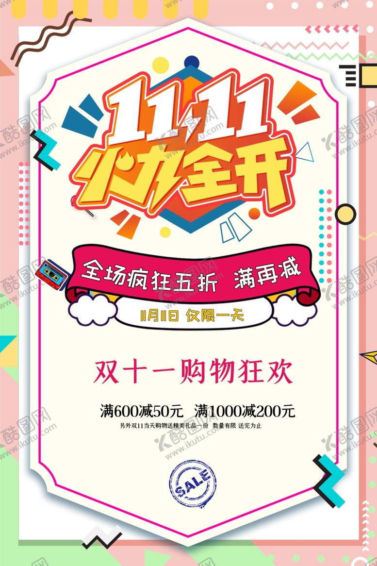 编号：63726806301935071022【酷图网】源文件下载-双十一促销海报
