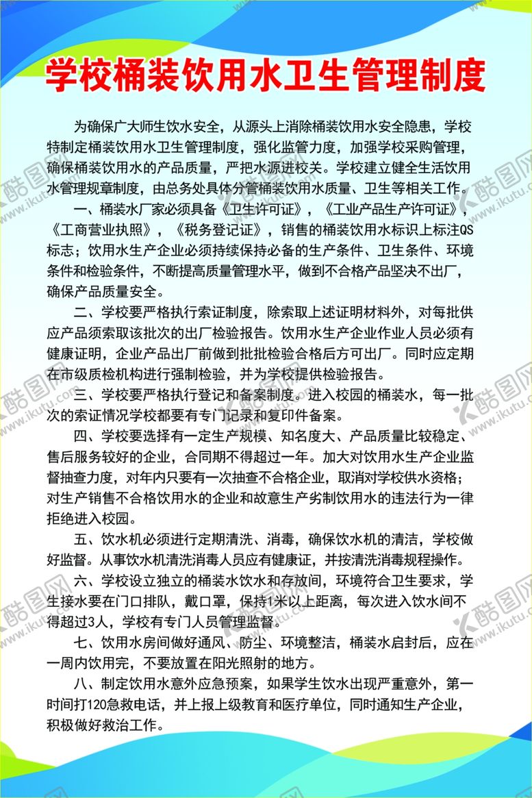 编号：68442809221147026787【酷图网】源文件下载-学校制度学校文化学校版面