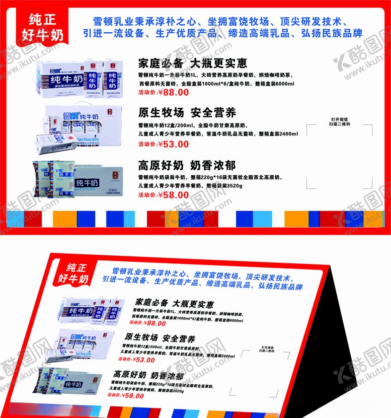 编号：26236710271433535110【酷图网】源文件下载-超市三角牌