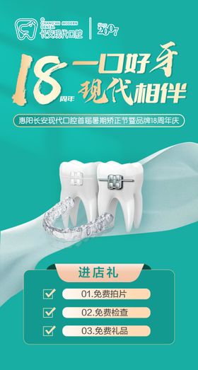 暑期矫正口腔正畸海报