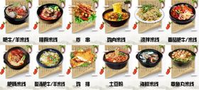 米线图片
