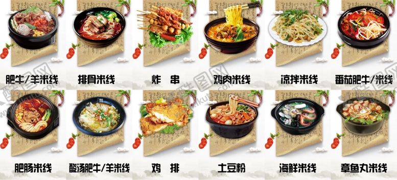 编号：24526205051929454296【酷图网】源文件下载-米线图片