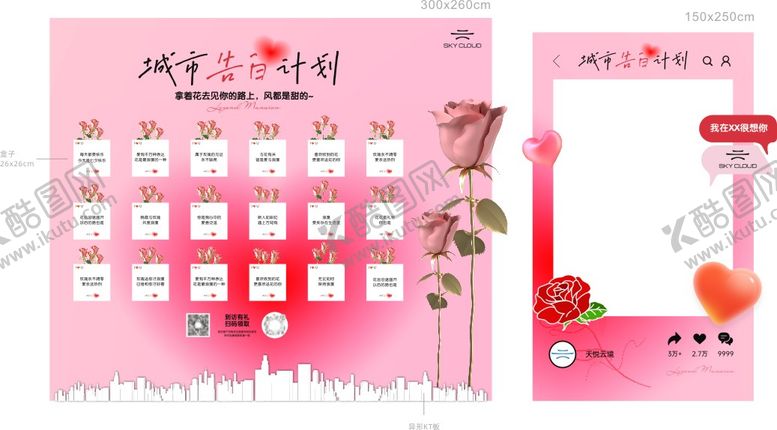 编号：12168405222310106127【酷图网】源文件下载-520特装背景七夕活动情人节活动