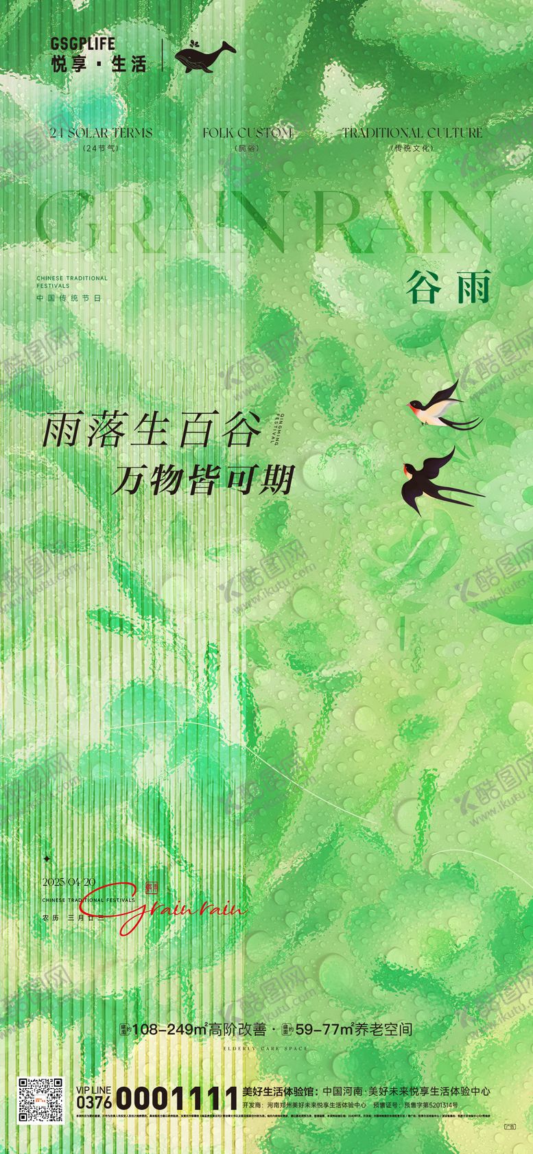 编号：24796103250312391959【酷图网】源文件下载-谷雨节气海报