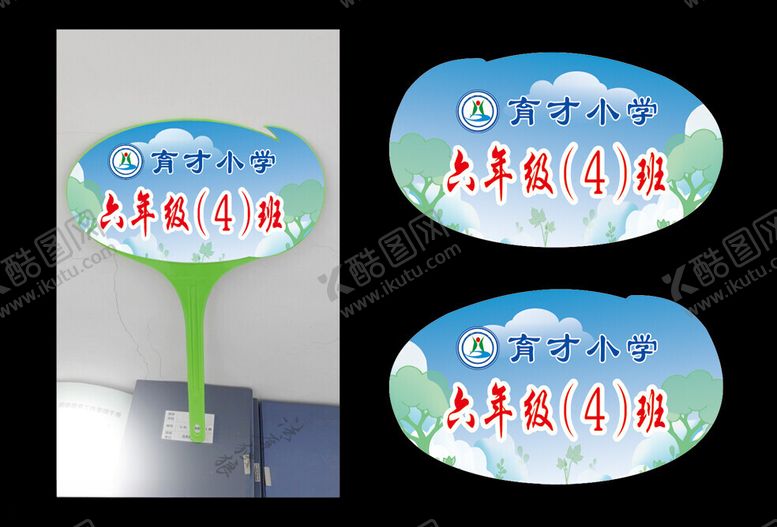 编号：50806912130924247064【酷图网】源文件下载-班级手举牌