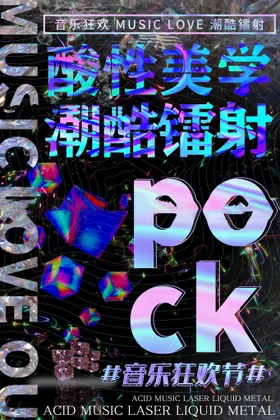 镭射酸性时尚潮流图片酒吧海报夜场艺术