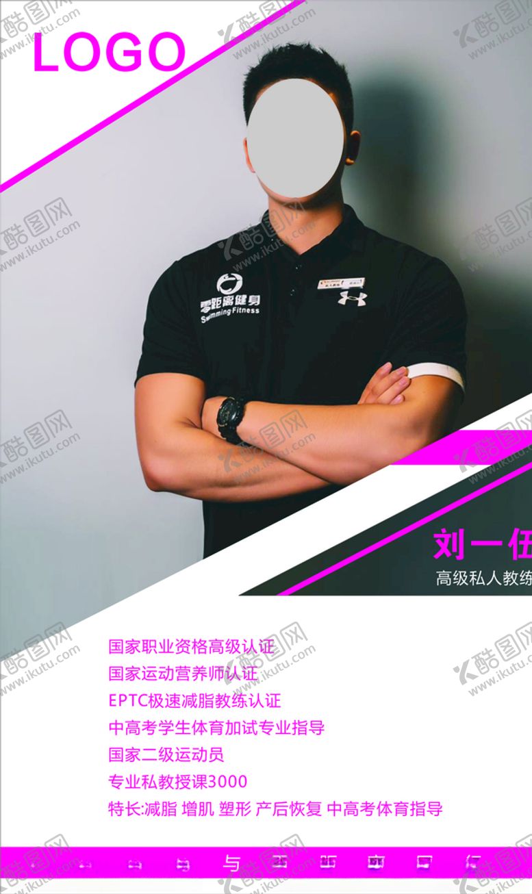 编号：43954406281705048081【酷图网】源文件下载-简历海报